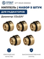  STOUT 1/2"3/4"  5 ,  ,  SFT-0049-000002