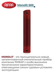 Радиатор биметаллический RIFAR Monolit 500 (577х320х100) 4 секций, 764Вт, коричнево-красный