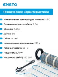 ������ ��� Ensto FinnMat EFHFM130.4, 4�2, 130��/�2, 0,48� � 0,8�, 520��, ��� ���������������