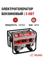 Электрогенератор Ресанта БГ 6500 Р, 5кВт, бензиновый, ручной стартер,   64/1/45 — изображение 2
