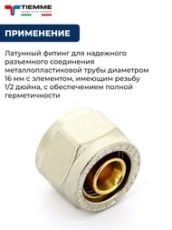 ����������� ���. Tiemme 16(2,0)�1/2" ��� ����������� 1440001(1635N001604)