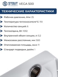 �������� STOUT Vega 500 6 ������, ���������������, ������� �����������, ����� SRB-1310-050006