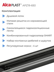 ������� ����� Alcaplast APZ19-650 L=650�� ������� ������������ �������
