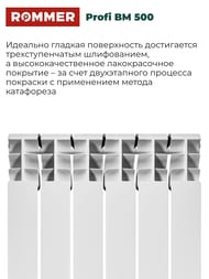 Радиатор биметаллический ROMMER Profi BM 500 6 секций, RBM-1210-050006 — изображение 4
