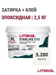 Затирка эпоксидная LITOKOL STARLIKE EVO S.200 AVORIO слоновая кость, 2,5 кг — изображение 2