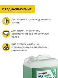 Антифриз бытовой Nixiegel TOP -30°С 10 кг на основе пропиленгликоля