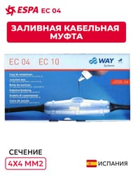 Заливная кабельная муфта EC 04 (сечение 4х4 мм2) 8500000004