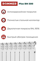 �������� ��������������� ROMMER Plus BM 500 8 ������, RBM-3210-050008