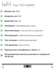     toHit Tray 800x100x75-95 , . , .  TH10-028001