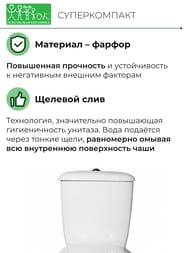 Унитаз-компакт Оскольская керамика СУПЕРКОМПАКТ (370х590х772) сиденье, верт. выпуск, белый