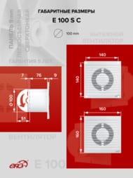 ���������� ERA E D100 ���������, 90 �3/�, 35 ��, �����, ���.������, �����, E 100 S C