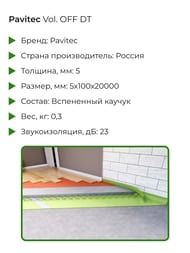 ����������������� ���������� ����� ����������� � ������ Pavitec Vol.OFF DT 5�� (0,1�20�) (��.)