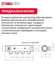 ��������� VALTEC 1" �� 4 ������ 1/2"� ������ VTc.500.N.0604