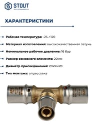 ������� ���������� STOUT 20x16x20 ��� ������������������ ���� ��������� SFP-0005-201620