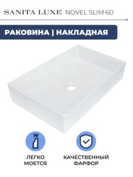 ���������� Sanita Luxe NOVEL SLIM 60 (601�349�112) ���������, ����� WB.CT/Novel/60-N.Slim/WHT.G/S1