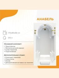 Ванна акрил Радомир Fra Grande АНАБЕЛЬ Chrome (1700х850) белая, с каркас, компл пан 4-01-2-0-1-420