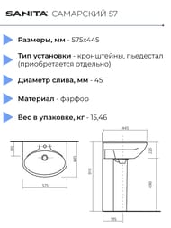Умывальник Санита САМАРСКИЙ (575х445) с отверстием под смеситель WB.PD/Samarsky/57-C/WHT.G/S1
