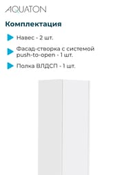 Шкаф-колонна AQUATON Лондри 1A260603LH010 312х380х1950 узкий, напольный, 1 дверца, белый глянец