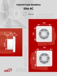 ���������� ERA Era D100 ���������, 97 �3/�, 35 ��, ���.������, �����, ERA 4C