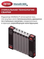 Радиатор биметаллический RIFAR Monolit 500 (577х640х100) бок. подкл, 8 секций, 1528Вт, титан
