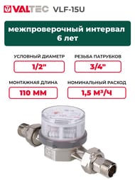 Valtec 1/2" L=110,  ,   ,  /  VLF-15U
