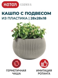  KETER COZIES S (28x28x18)  , 