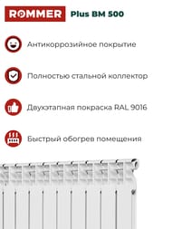 �������� ��������������� ROMMER Plus BM 500 10 ������, RBM-3210-050010