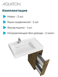 Тумба под раковину AQUATON Лондри 20 1A2671K1LHDY0 180x496x882 для стиральной машины, дуб кантри (1A267101LHDY0+1A275001LHDY0)