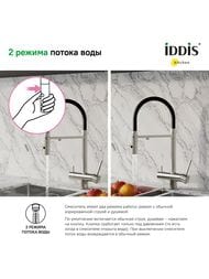 Смеситель Iddis ACE для кухни, с каналом для фильтров. воды, гибкий излив, цвет: сатин ACEBNFFi05
