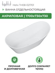    toHit Helix 1700730730,  , , TH08-021701