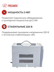 РЕСАНТА ACH-2000/1-Ц Стабилизатор напряжения однофазный 2 кВт — изображение 4