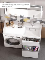 Раковина Aquaton Лондри 120 1A72243KLH010 1200x500x150  д/стир.маш., литой мрамор, чаша справа, белая