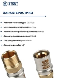 Переходник STOUT 1/2"Нх20 для металлопластиковых труб прессовой SFP-0001-001220 — изображение 3