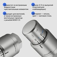 Термоголовка Oventrop "Uni SH" Edelstahl  М30х1,5, жидкостная, матовая сталь, арт.1012085