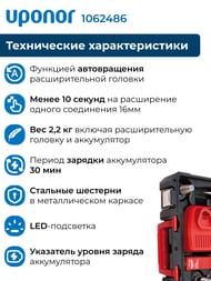 Набор инструмент Milwaukee аккумулят.+ фитинги UPONOR 500шт + насадки для опрессовки 1062486