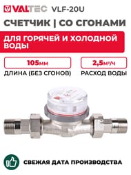  Valtec 3/4" L=105,  ,   ,  /  VLF-20U
