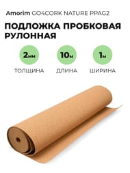 �������� ��������� �������� 2�� (1�10�) GO4CORK NATURE PPAG2 � ������-10�2 (��.�)