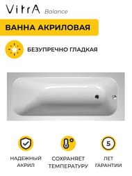 ����� ��������� Vitra Balance 170x70 ��� ������������ 55180001000