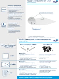 ������� ������ RGW ST/R-0099W (900�900�25) �����������, ���. ������, ����� 16153099-01