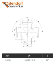���������� Ostendorf PP 110�110�110�87�, � ������� ���������� ������������
