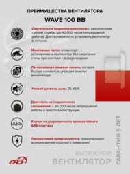 ���������� ERA WAVE D100 ���������, 100 �3/�, 25 ��, ��������� BB, �����, WAVE 100 BB