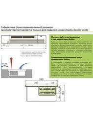   Gekon Vent   RBL H19 L120 T38 ( ) GDTL0.01912038/RBL/NV