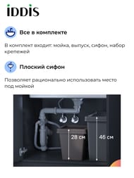 Мойка IDDIS EDIFICE (540х440) нержав.сталь 1 мм EDI54S0i77 — изображение 5