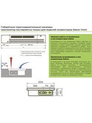 ��������� ������������� Gekon Eco (���:140�8�30) 694�� � ��������, ��� ������� GETL0.00814030/RNA/NV