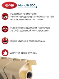 Радиатор биметаллический RIFAR Monolit 500 (577х320х100) 4 секций, 764Вт, айвори