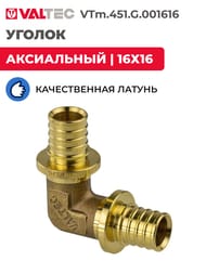 ������ VALTEC ����������, 16�16, ������ CW614N, VTm.451.G.001616