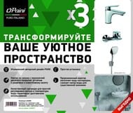 Набор смесителей Paini Laguna (смеситель для ванны, раковины, душевой набор), хром LACRSET3