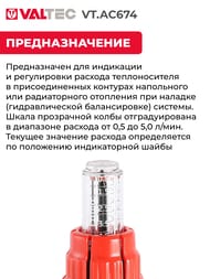 ���������� ������������ VALTEC VT.AC674 (�����.)