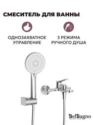 Смеситель для ванны BelBagno UNIQUE-VASM-CRM однозахватный,фиксированный излив,с душевой лейкой,хр — изображение 2