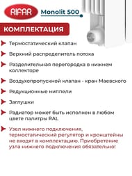 Радиатор биметаллический RIFAR Monolit 500 (577х800х100) бок.подкл, 10 секций, 1910 Вт, белый